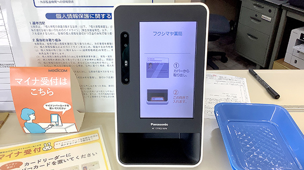 オンライン資格確認端末を導入しております。