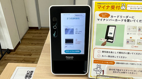オンライン資格確認に対応しております。