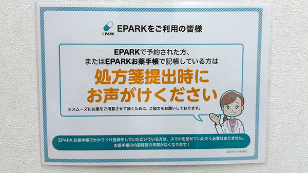 処方せんのネット予約に対応しております。