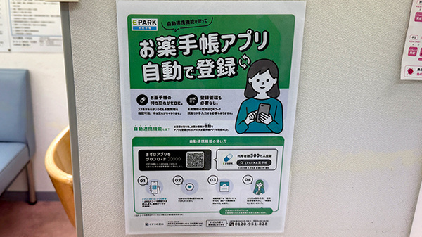 電子お薬手帳に対応しております。