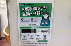 電子お薬手帳に対応しております。