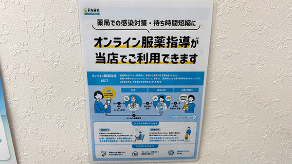 オンライン服薬指導に対応しております。