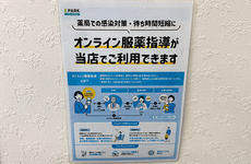 オンライン服薬指導に対応しております。