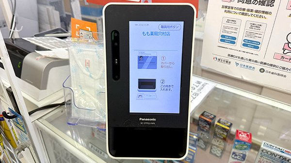 オンライン資格確認に対応しております。