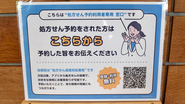 処方せんのネット予約に対応しております