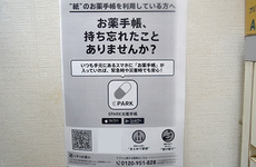 電子お薬手帳に対応しております