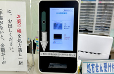 オンライン資格確認に対応しております