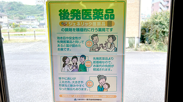 後発(ジェネリック)医薬品を取り揃えております