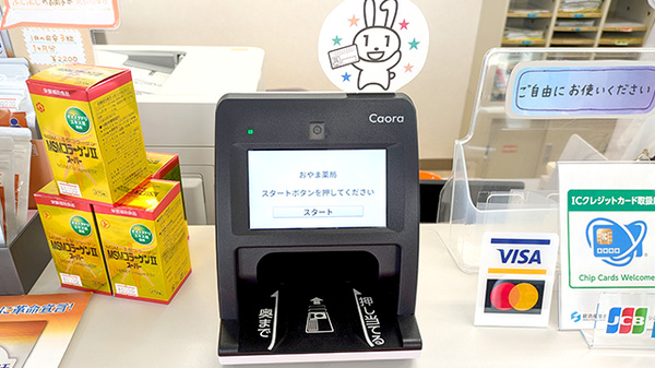 オンライン資格確認端末を導入しております