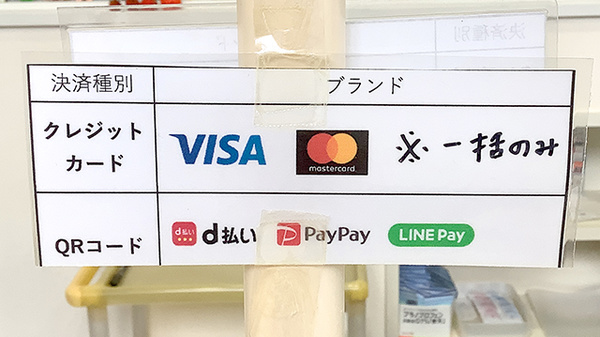 各種キャッシュレス決済に対応しております