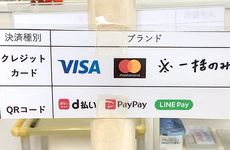 各種キャッシュレス決済に対応しております