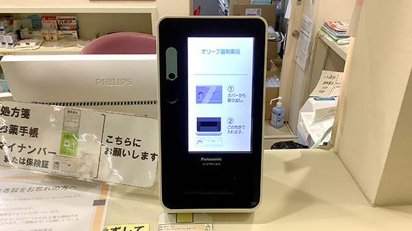 オンライン資格確認に対応しております