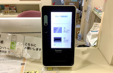 オンライン資格確認に対応しております