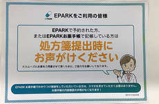 EPARK電子お薬手帳がご利用いただけます