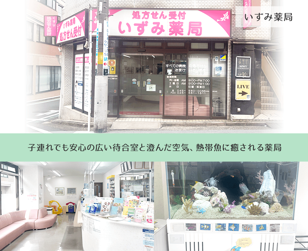 いずみ薬局