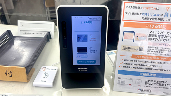 オンライン資格確認に対応しております。