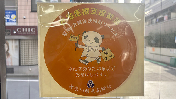 在宅訪問対応に対応しております。