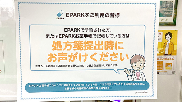 処方せんのネット予約に対応しております
