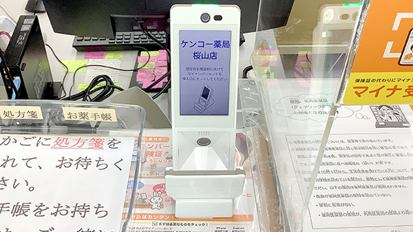 オンライン資格端末を導入しております