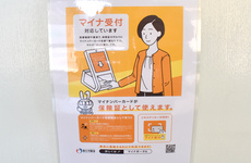 オンライン資格確認を導入しております。
