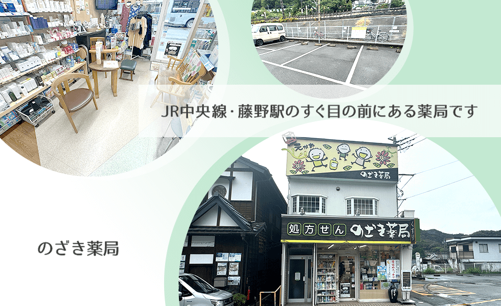 のざき薬局