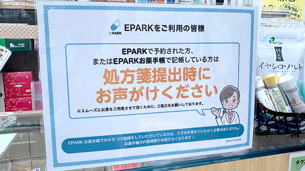処方せんのネット受付に対応しております