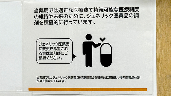 ジェネリック医薬品への切り替えに対応しております