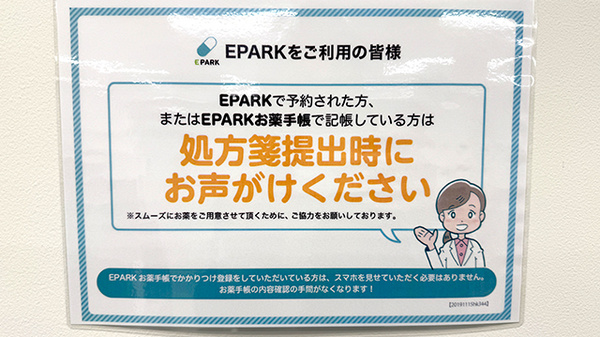 処方せんのネット予約に対応しております。