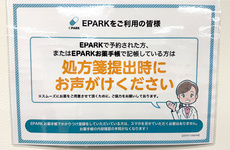 処方せんのネット予約に対応しております。
