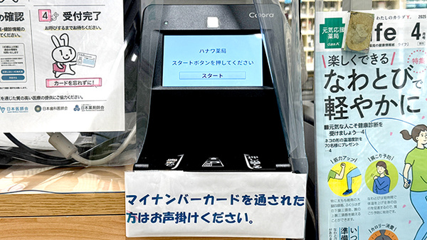 オンライン資格確認に対応しております。