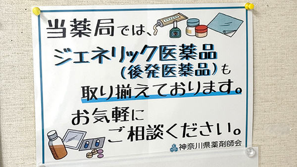 ジェネリック医薬品の取り扱いがございます。