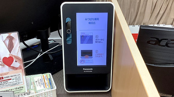 オンライン資格確認端末を導入しております