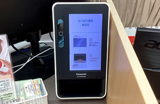 オンライン資格確認端末を導入しております
