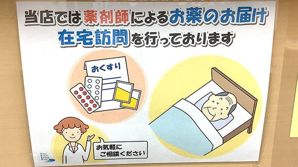 在宅訪問対応に対応しております