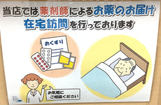 在宅訪問対応に対応しております