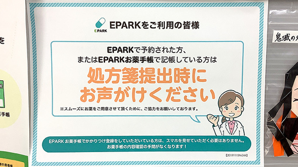 処方せんのネット予約をご利用いただけます