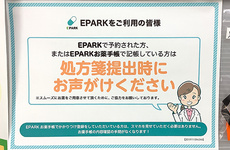 処方せんのネット予約をご利用いただけます