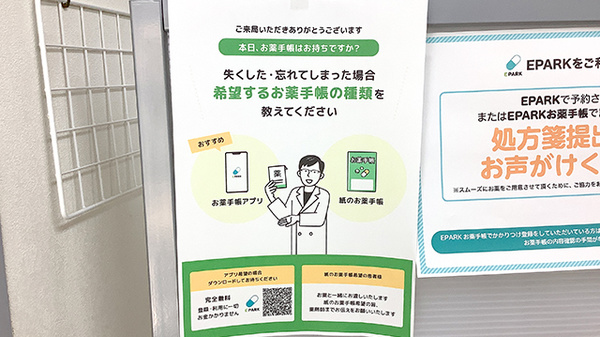 電子お薬手帳がご利用いただけます