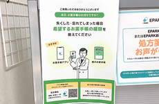 電子お薬手帳がご利用いただけます