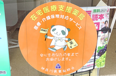 在宅訪問対応もしております