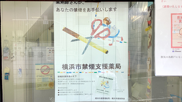 禁煙サポートができる薬局です。