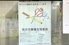 禁煙サポートができる薬局です。