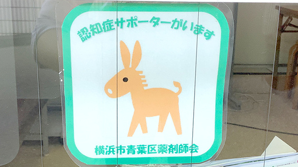 認知症サポーターが在籍しています