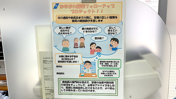 安心してお薬をお飲みいただける様にフォローいたします