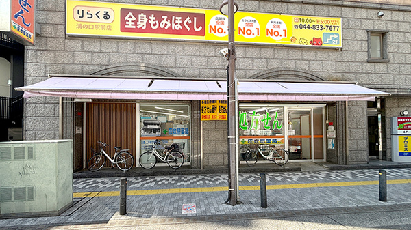 駅から徒歩2分ほどの距離にある薬局です