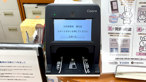 オンライン資格確認に対応しております