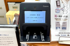 オンライン資格確認に対応しております