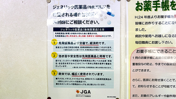 ジェネリック医薬品の取り扱いがございます
