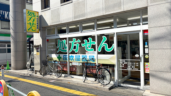駅から徒歩2分ほどの距離にある薬局です
