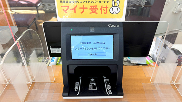 オンライン資格確認に対応しております